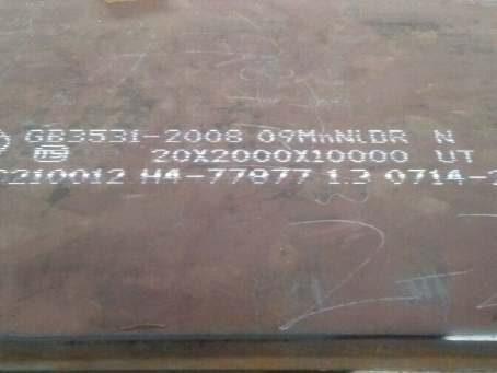 颍泉低温容器板-09MnNiDR